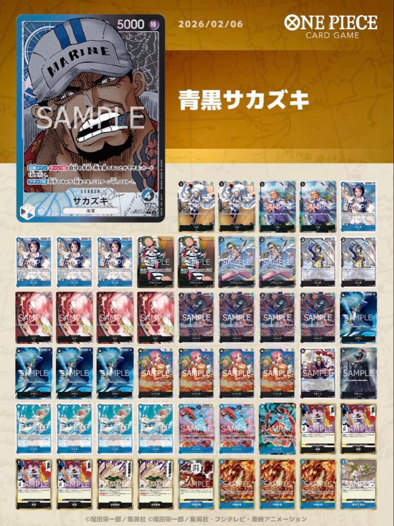 青黒サカズキ　パラレル入りデッキ51枚