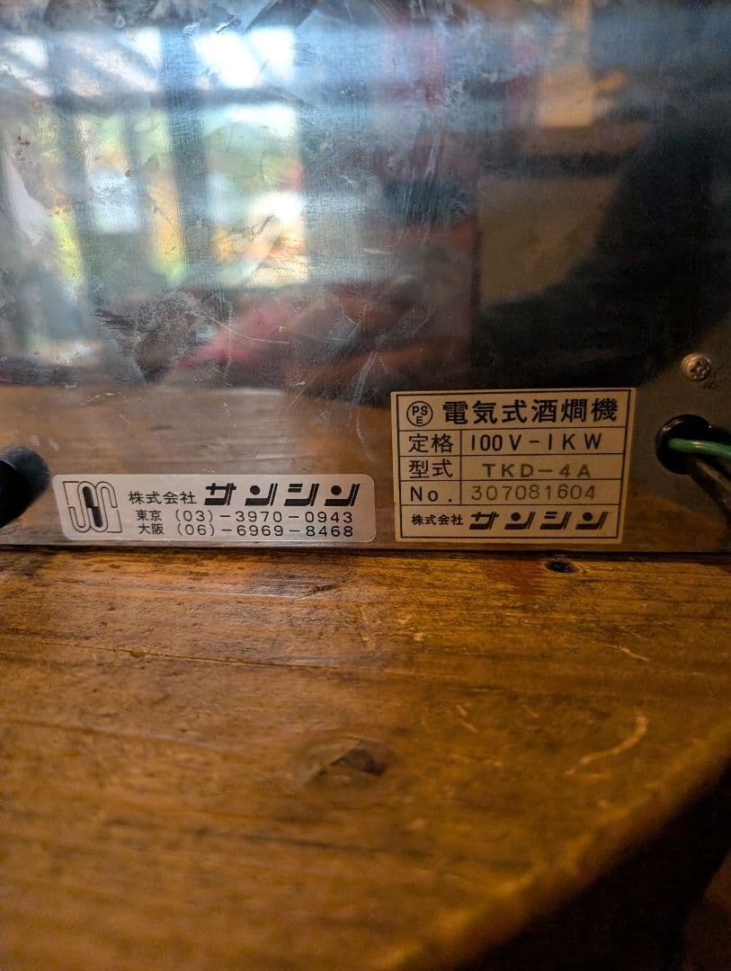 電気式酒燗機 かんすけ　TKD-4A