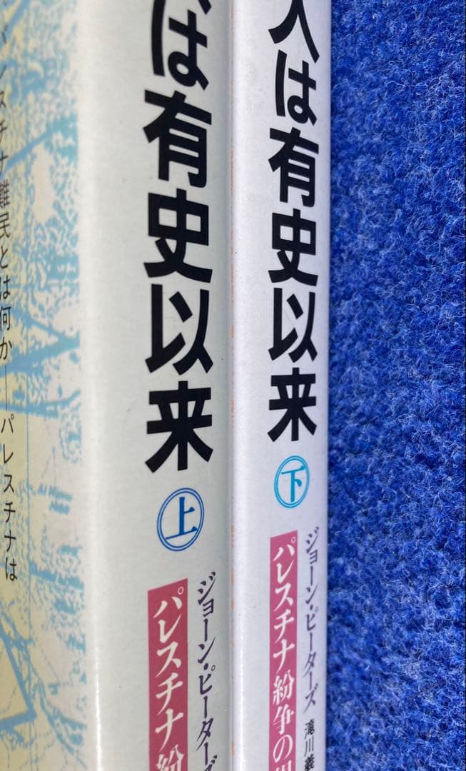 【やこぶ】ユダヤ人は有史以来　上下巻