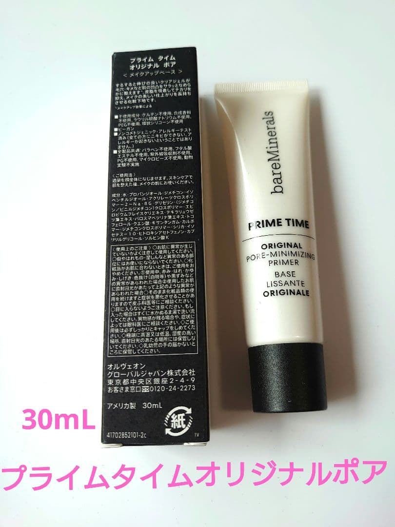 【最終値下げ】ベアミネラルミネラルベールSPF25 プライムタイムオリジナルポア