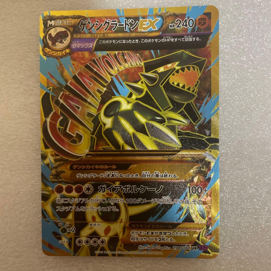 ゲンシグラードンEX 094/081 UR