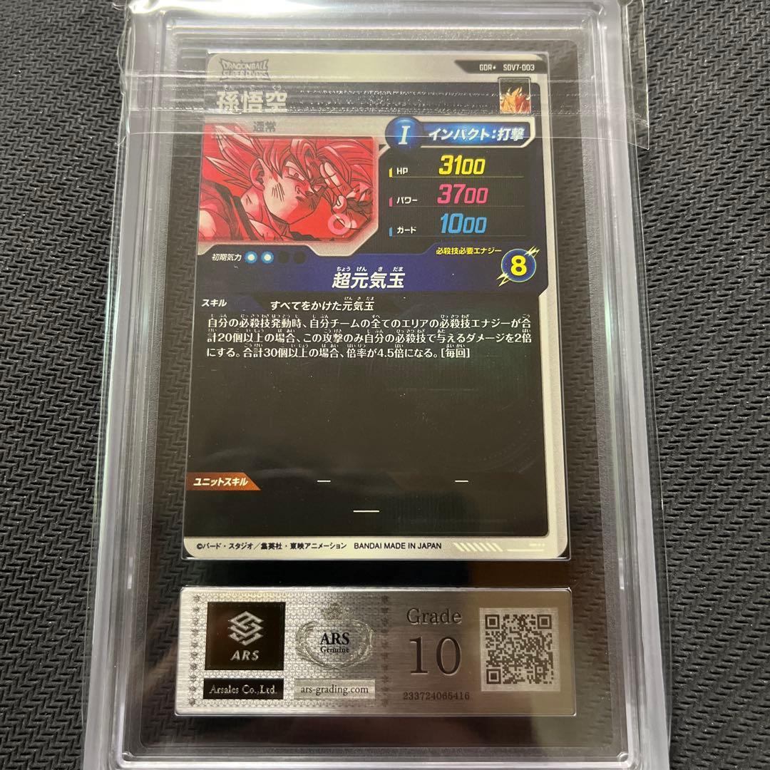 ドラゴンボールスーパーダイバーズ SDV7 パラレル 孫悟空 【ARS10】