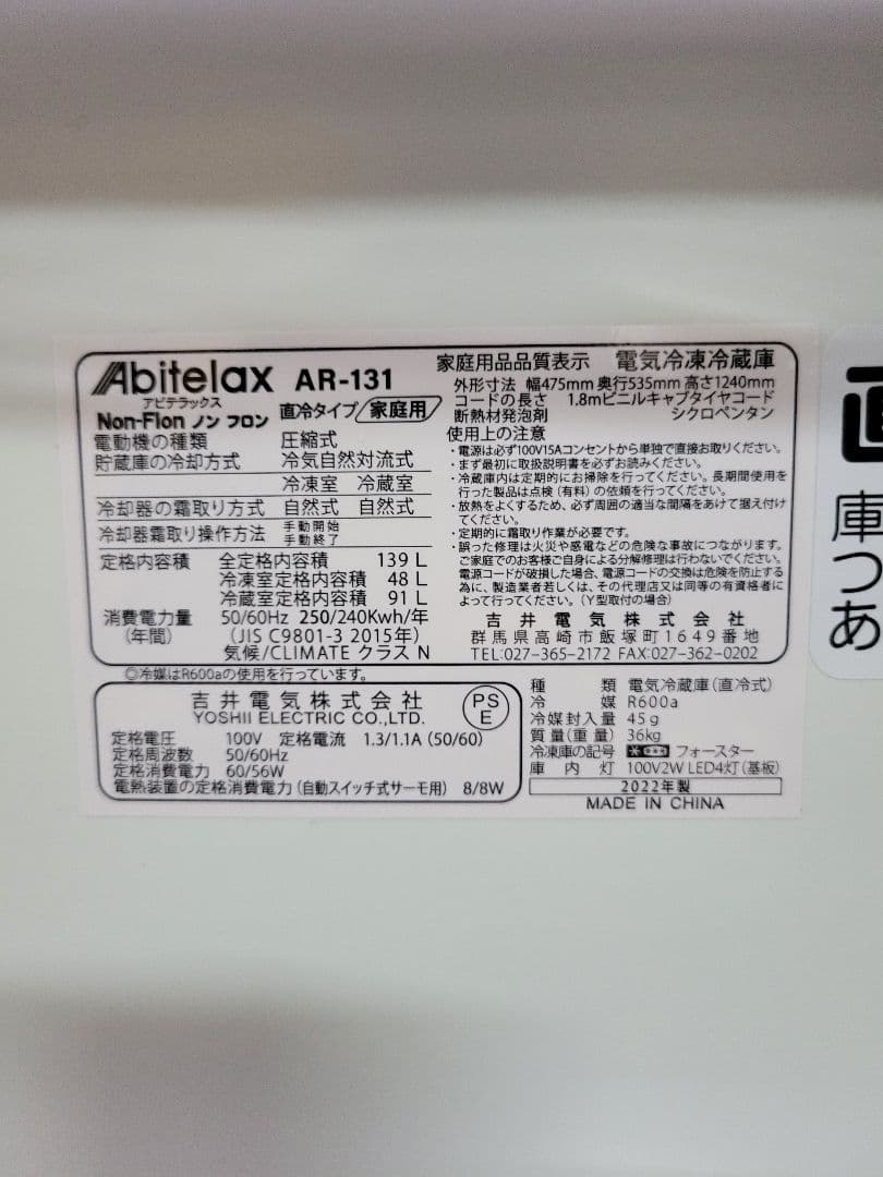 アビテラックス 2022年製 ノンフロン冷凍冷蔵庫 AR-131 139L