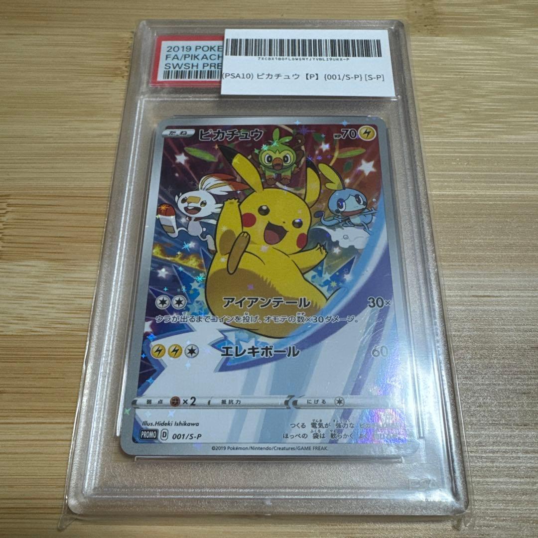 ピカチュウ FA セブンイレブン プロモ PSA10