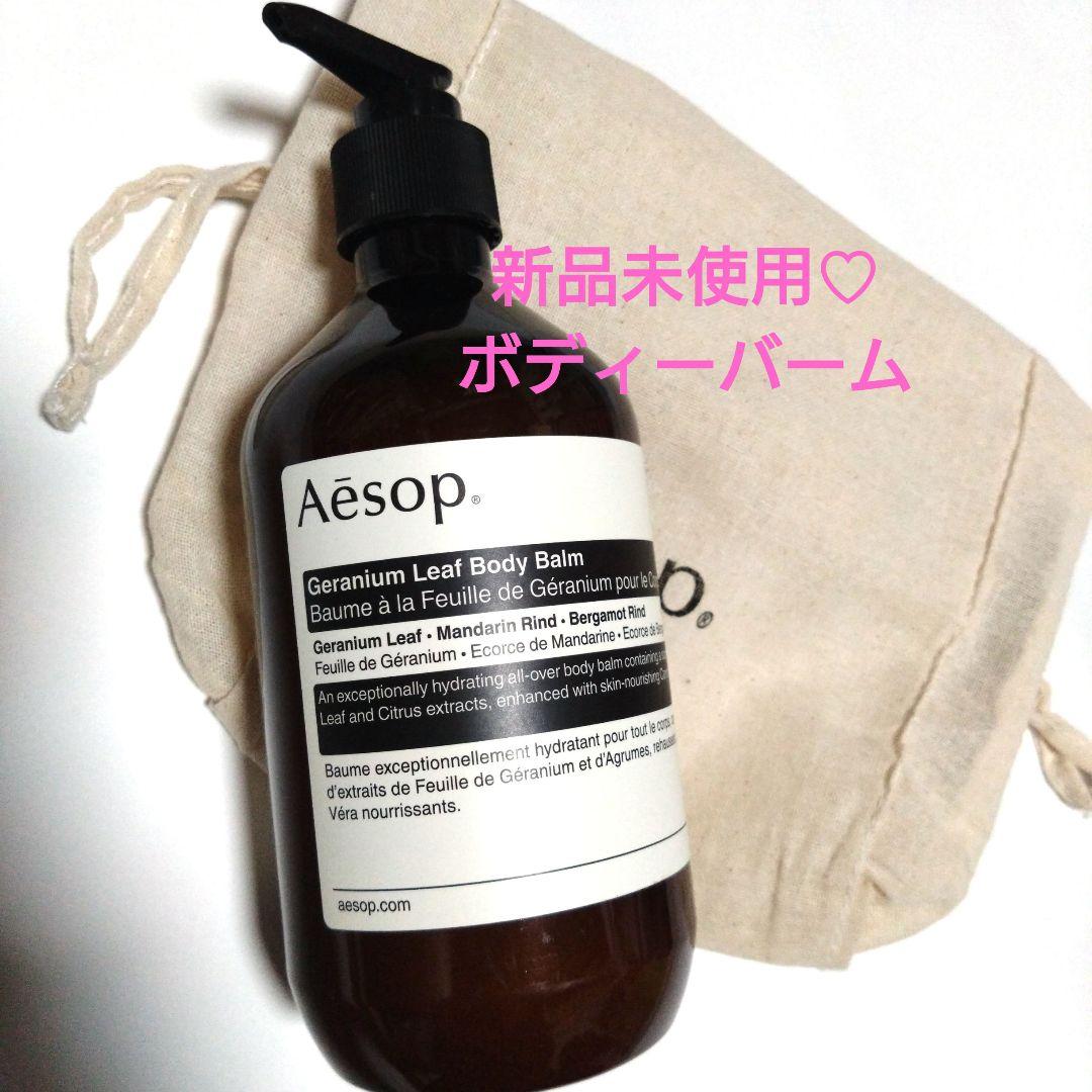 新品　Aesop Geranium Leaf ボディーバーム 500mL