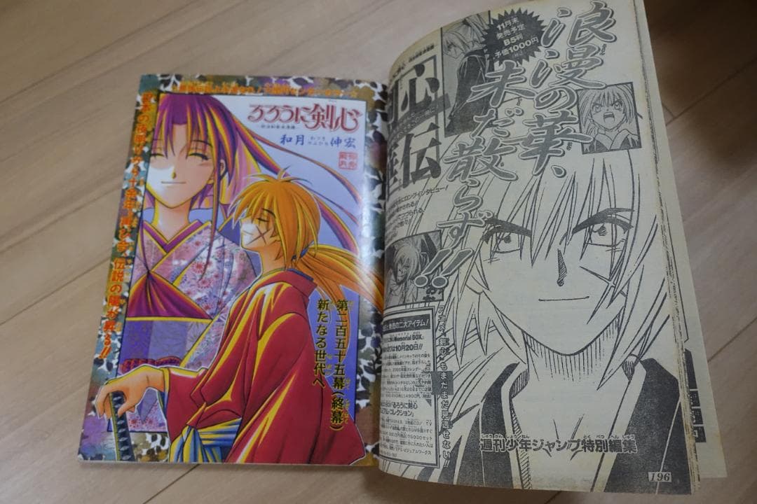 週刊少年ジャンプ1999年43号　ナルト新連載