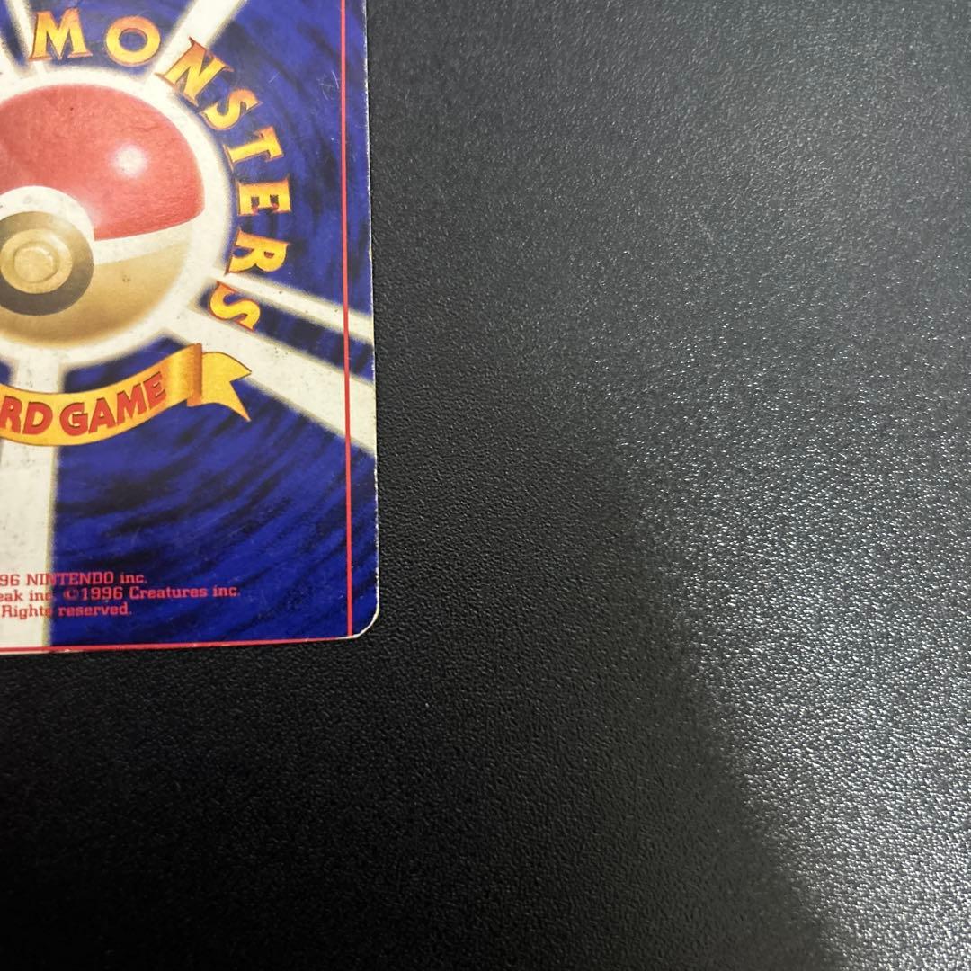 リザードン 旧裏 かえん　裏面エラーカード