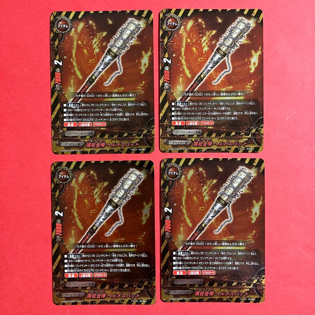バディファイト 撲殺金棒 ヘルメスバット　ガチレア　4枚