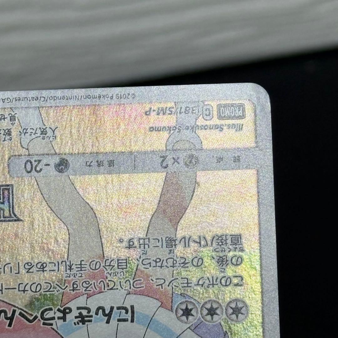 最安値　ピッピ　ドリームリーグ　PROMO 381/SM-P リーリエ　プロモ