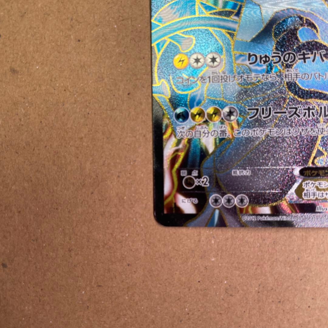 ブラックキュレムEX SR BW6 フリーズボルト 062/059