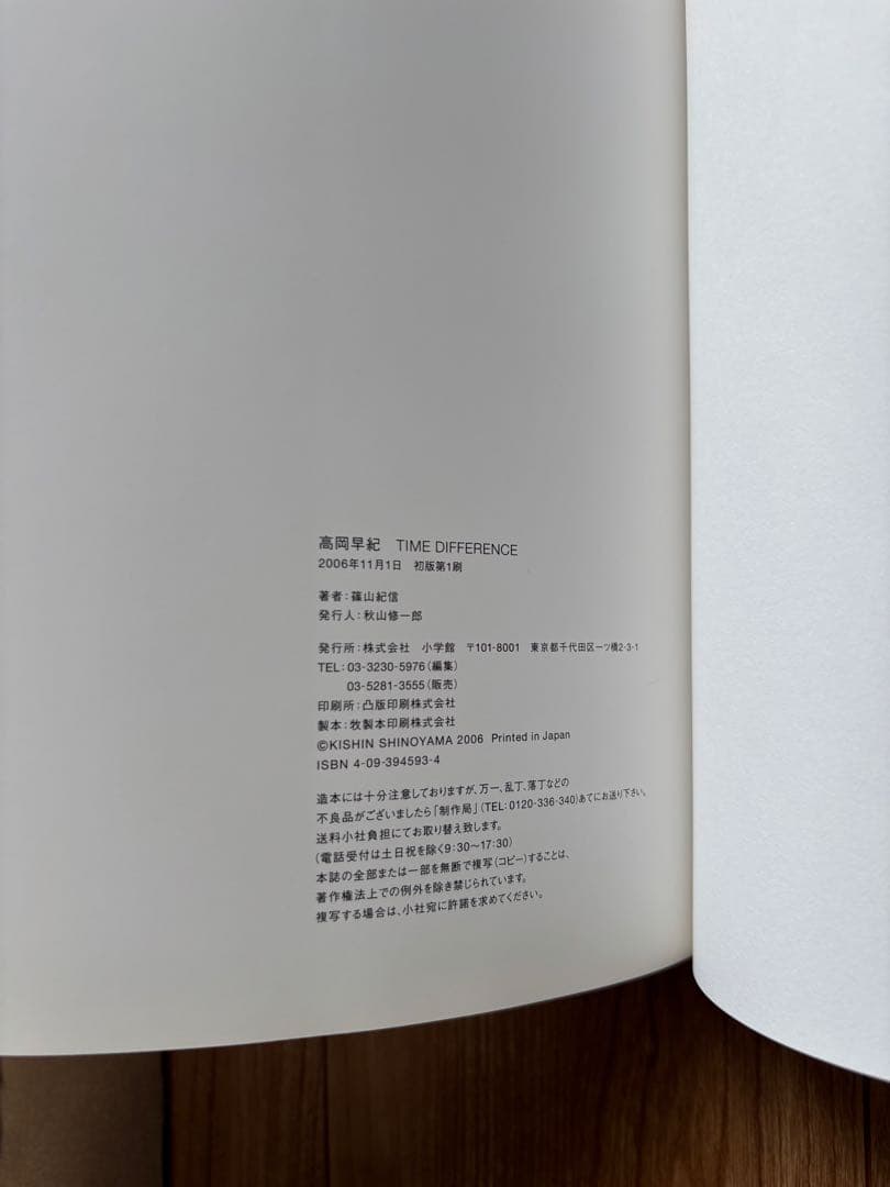 M*i様 篠山紀信　高岡早紀　写真集　初版本