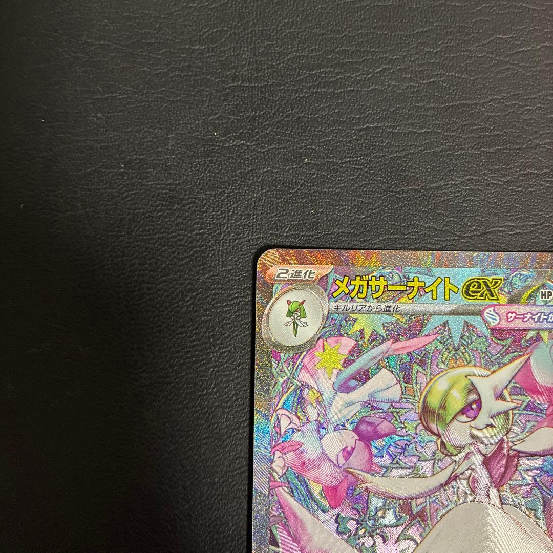 【2点目100円引き対象】メガサーナイトex SAR【M1S】メガシンフォニア