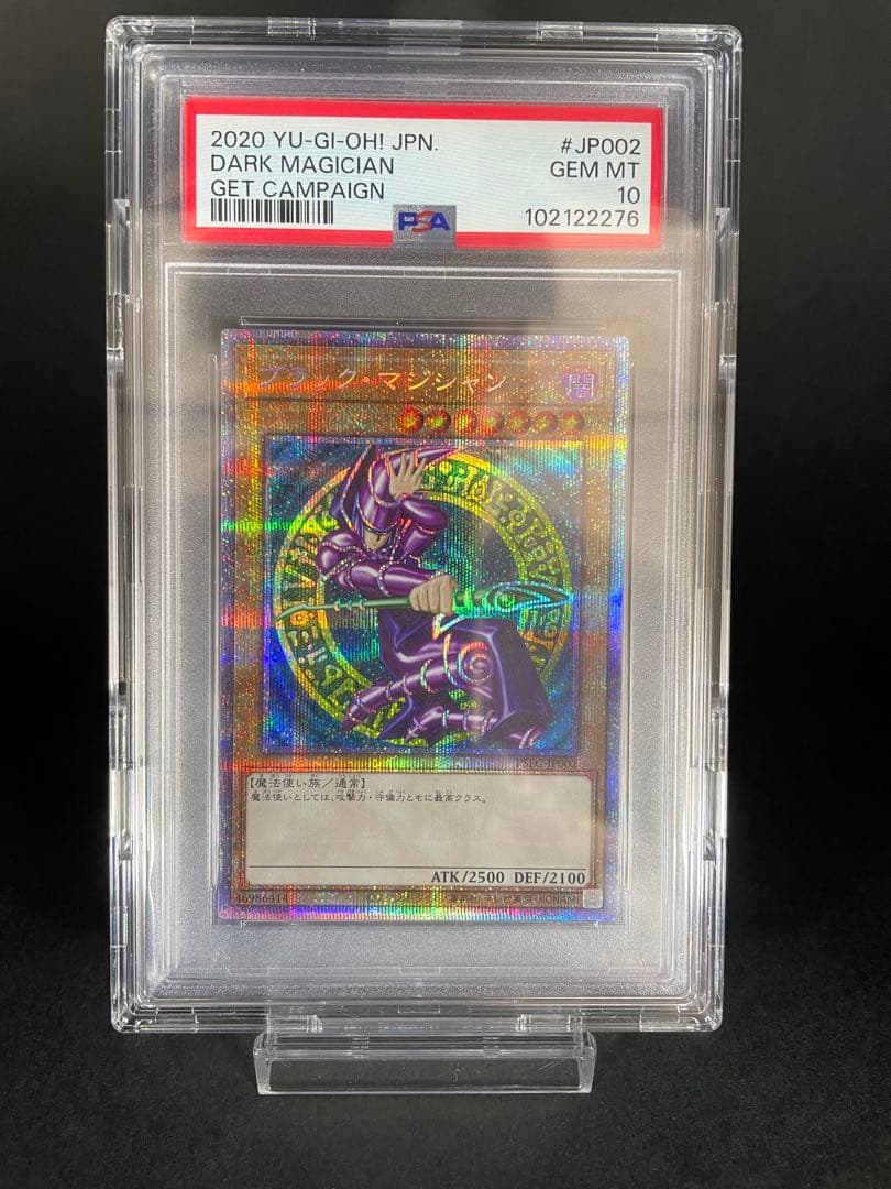 ブラック・マジシャン　プリズマ　PSA10 5つ目個体　当選通知書付き