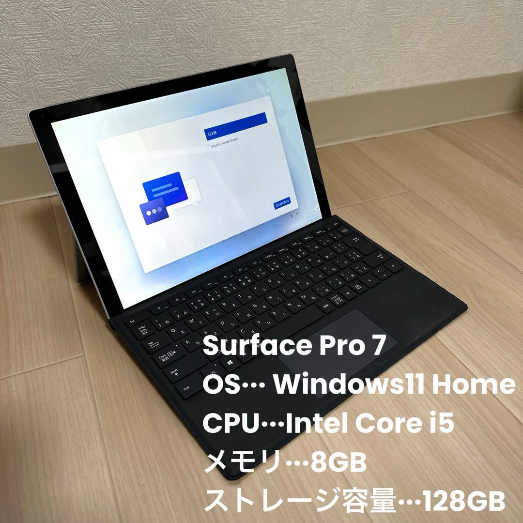 値下げ中11/23迄【美品 】Surface Pro7 i5/8GB/128GB