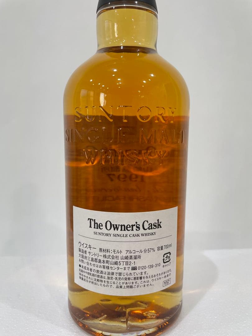 山崎オーナーズカスク　OBAYASHI45周年1997