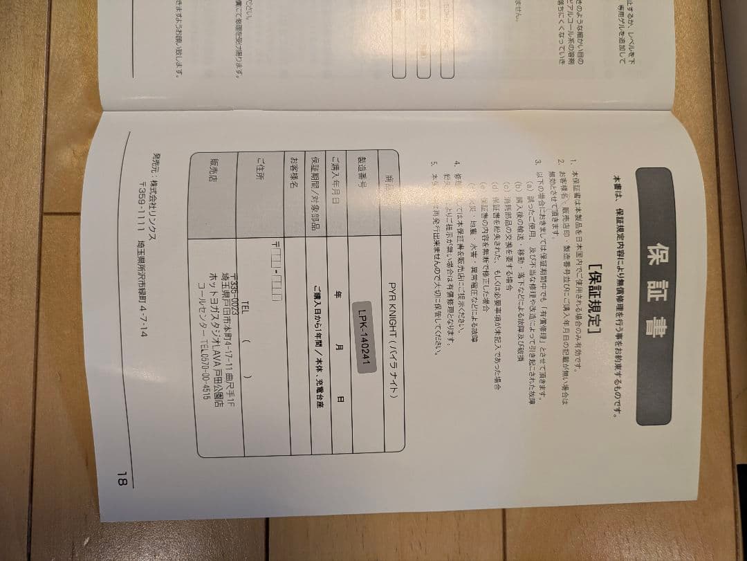 PYR KNIGHT 美顔器セット