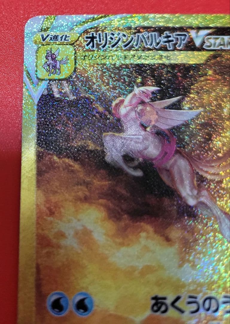 時々割引してます！豪華おまけ付！オリジンパルキアVSTAR UR vユニ