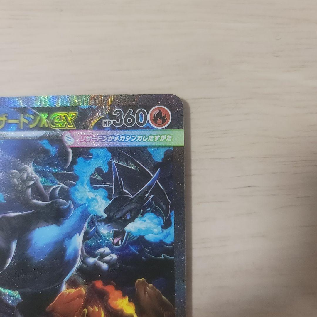 メガリザードンEX　SAR