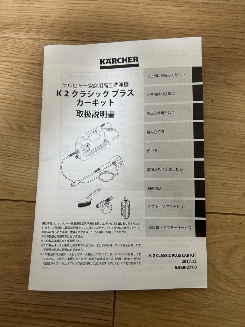 ケルヒャー高圧洗浄機　K2クラシックプラスカーキット