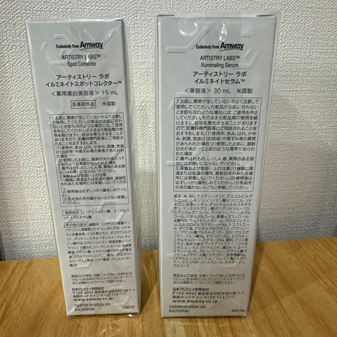 ARTISTRY LABS 美容液セット