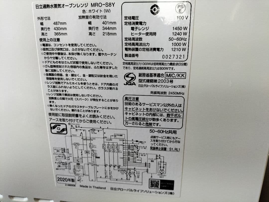 日立 スチームオーブンレンジ ヘルシーシェフ MRO-S8Y(W)