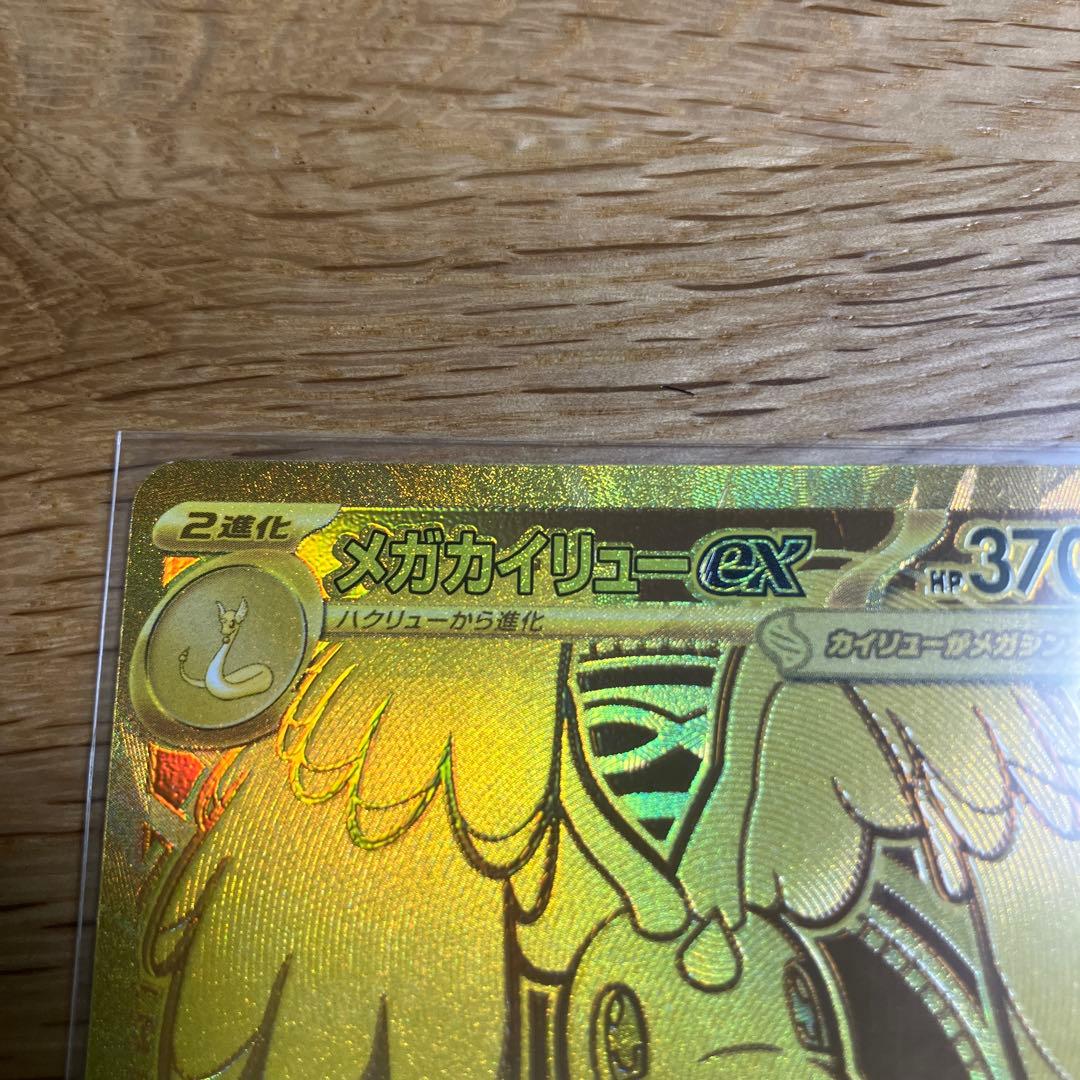 MEGAドリームex メガカイリューex MUR