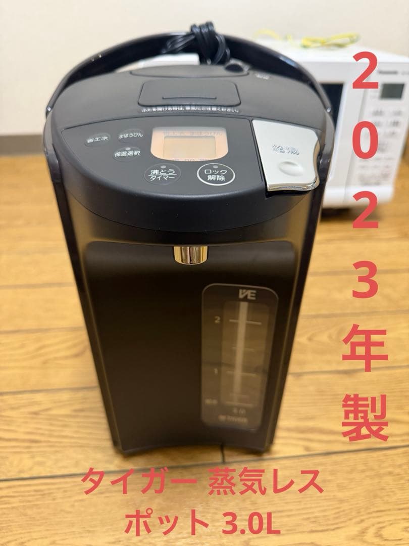 美品 2023年製 タイガー 電気ポット 蒸気レス VE とく子さん 3.0L