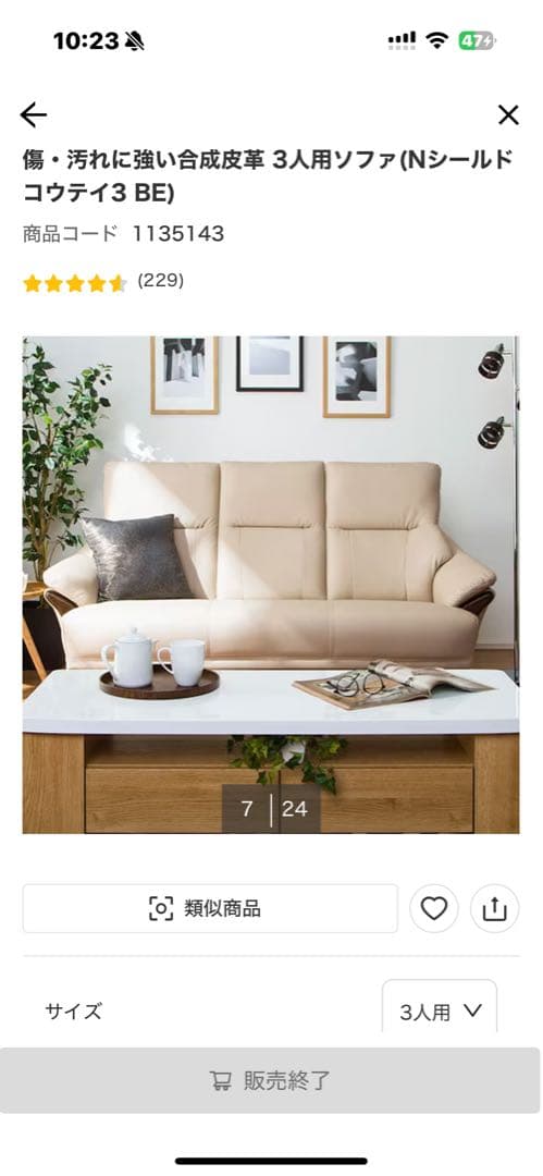 クリーム色 合成皮革 3人用ソファ