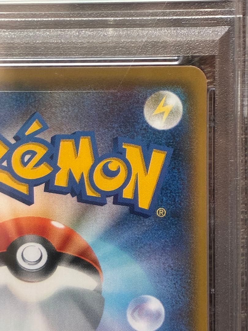 サトシのピカチュウ 073/SM-P PSA10