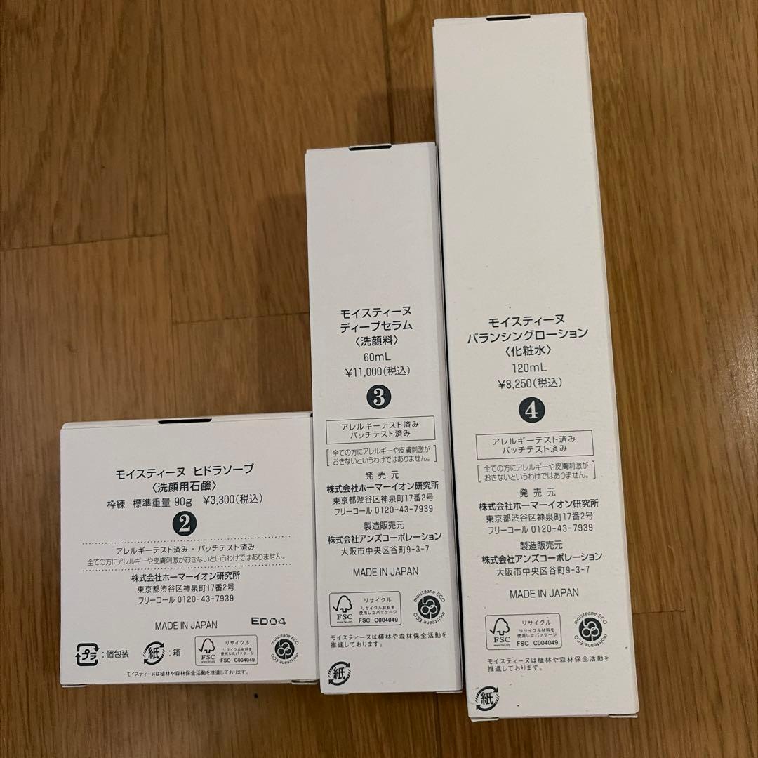モイステアーヌ スキンケア 3点セット