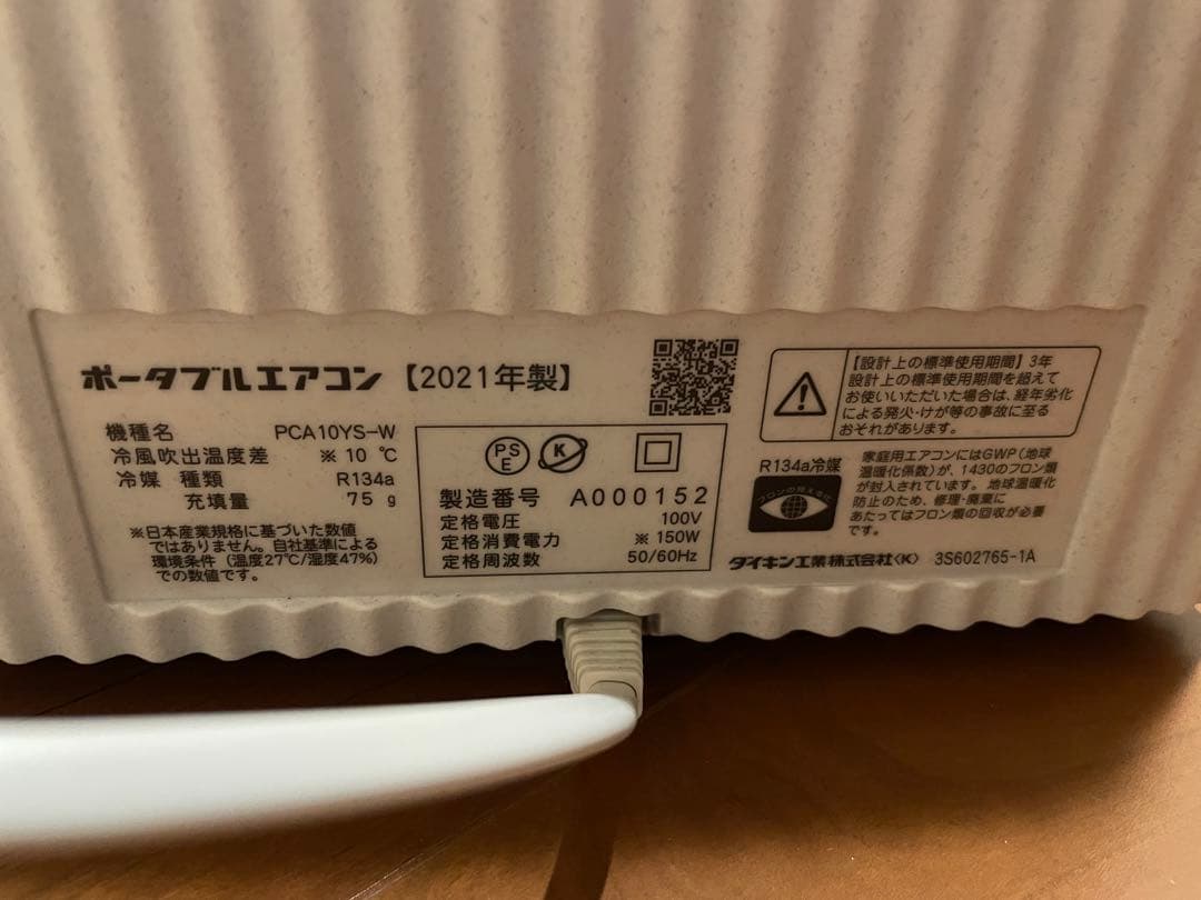 ダイキン Carrime PCA10YS-W ポータブルエアコン