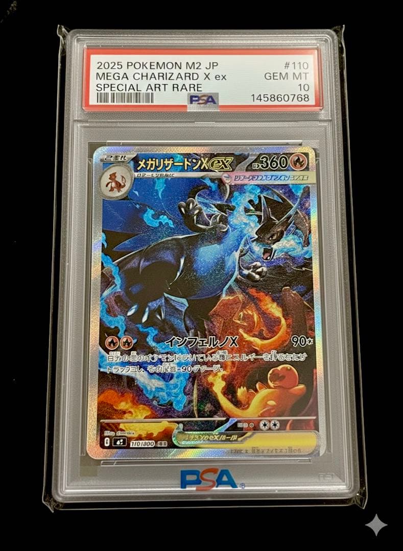 【PSA10】メガリザードンXex SAR Charizard ポケカ ポケモン