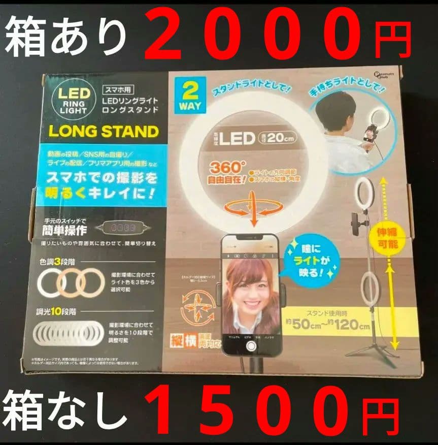 LEDリングライト ロングスタンド 2WAY