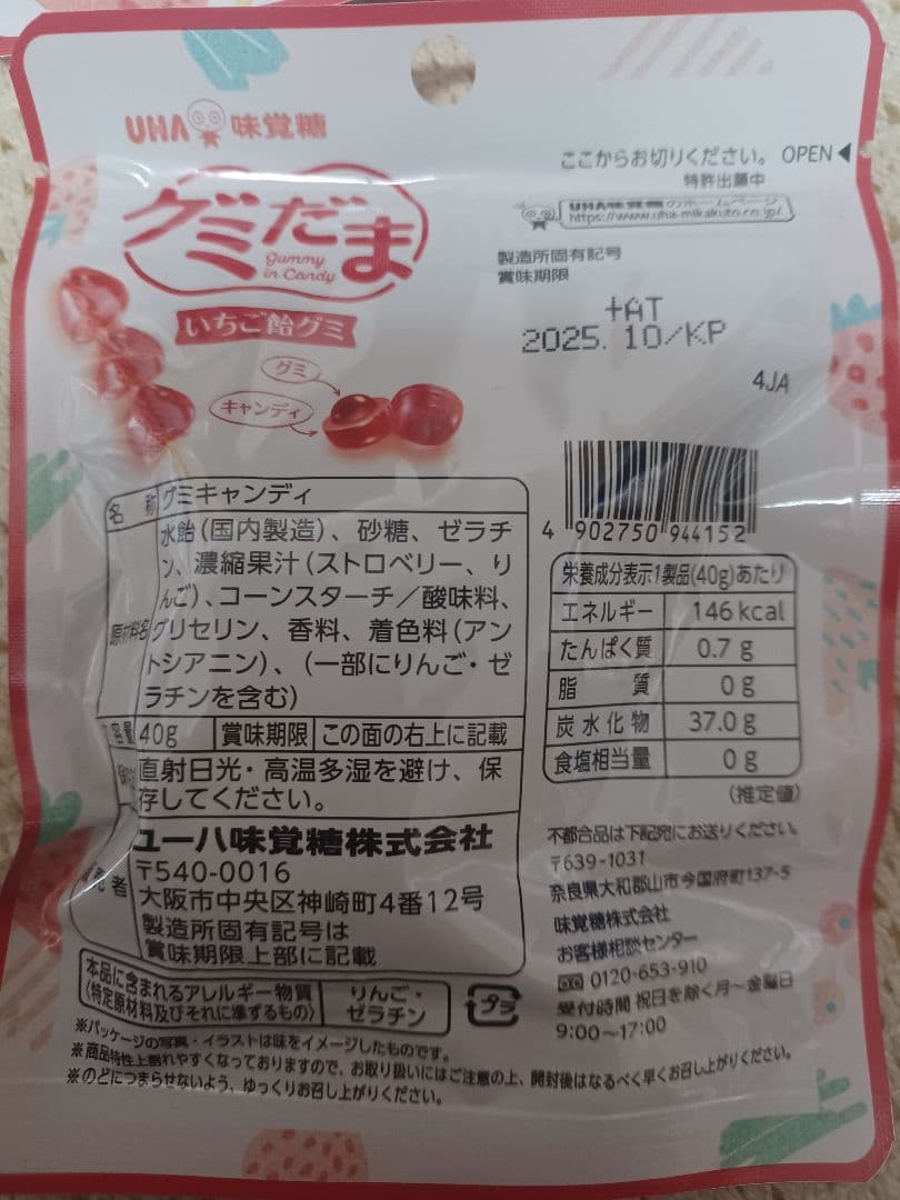 UHA味覚糖　グミだま　いちご飴グミ　9袋