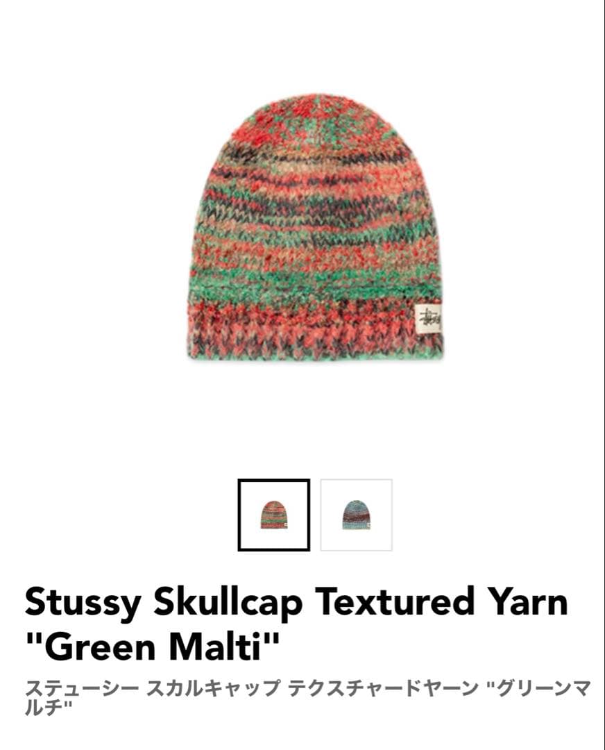 【年中夢球さま専用】STUSSY スカルキャップ テクスチャード マルチヤーン