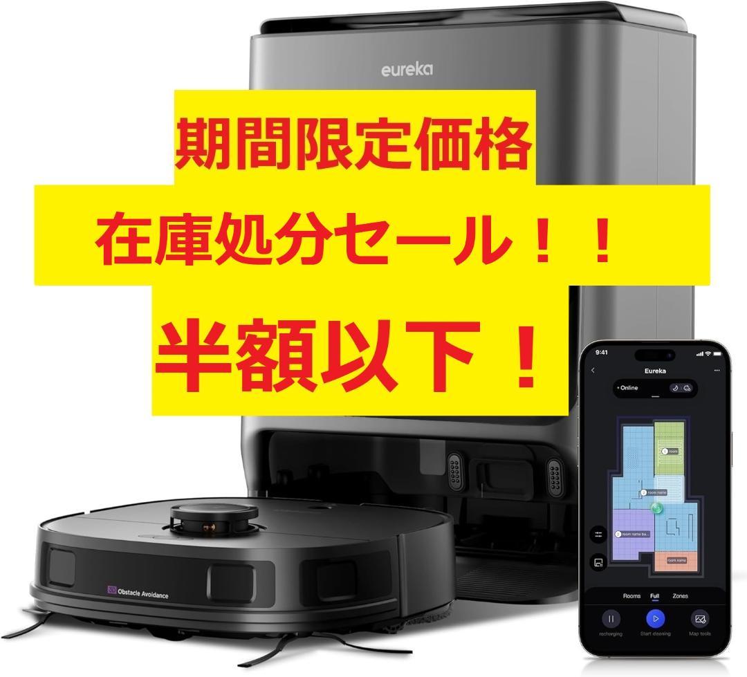 【新品未使用】EUREKA ロボット掃除機 J12 Ultra 水拭き両用