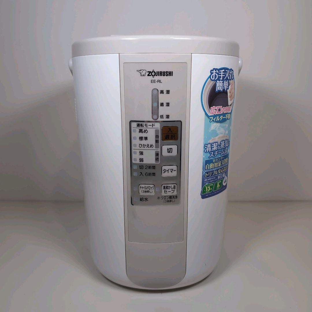 【美品】象印 スチーム式加湿器 EE-RL50-CA 2016年製