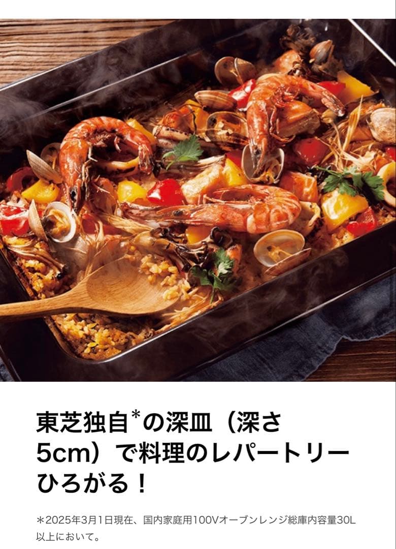 新品未開封 東芝 過熱水蒸気オーブンレンジ ER-D7000B(W) 30L