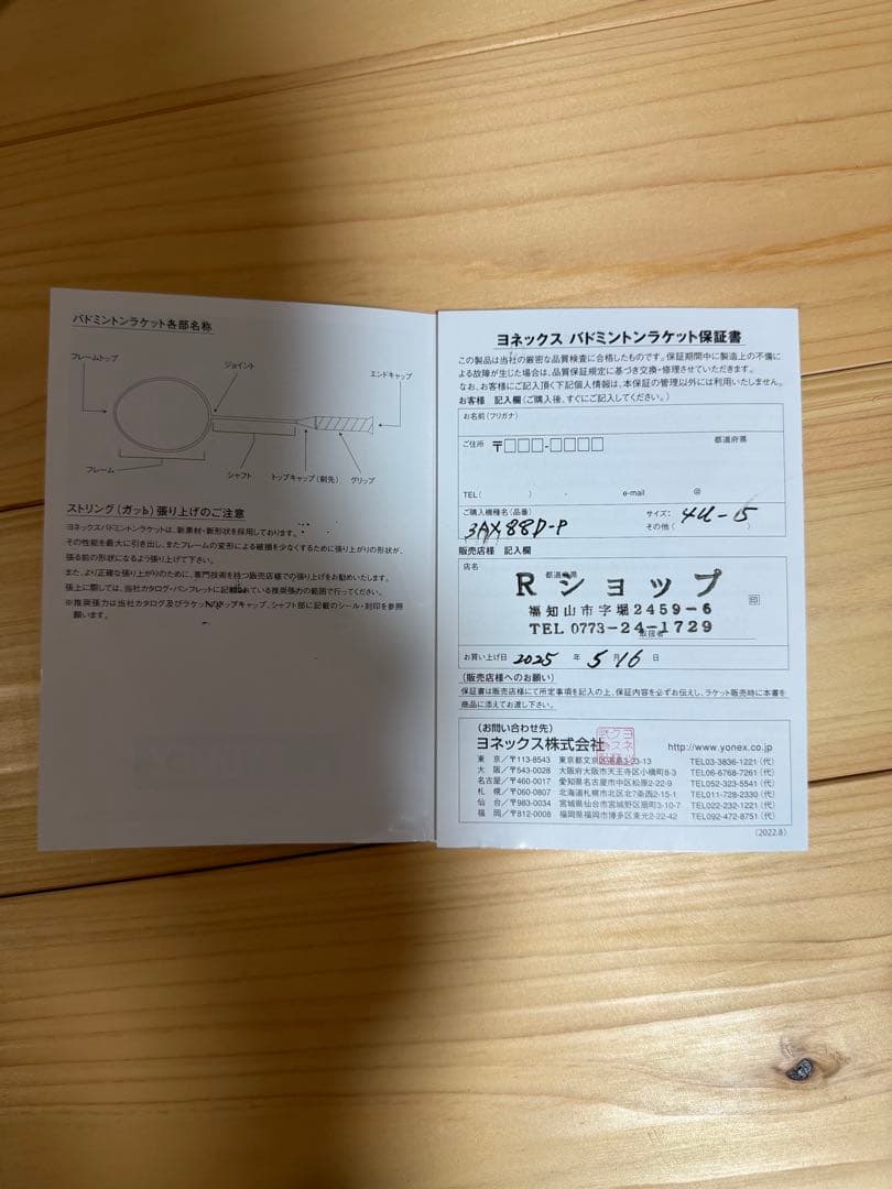 アストロクス88Dプロ 3AX88D-P YONEX