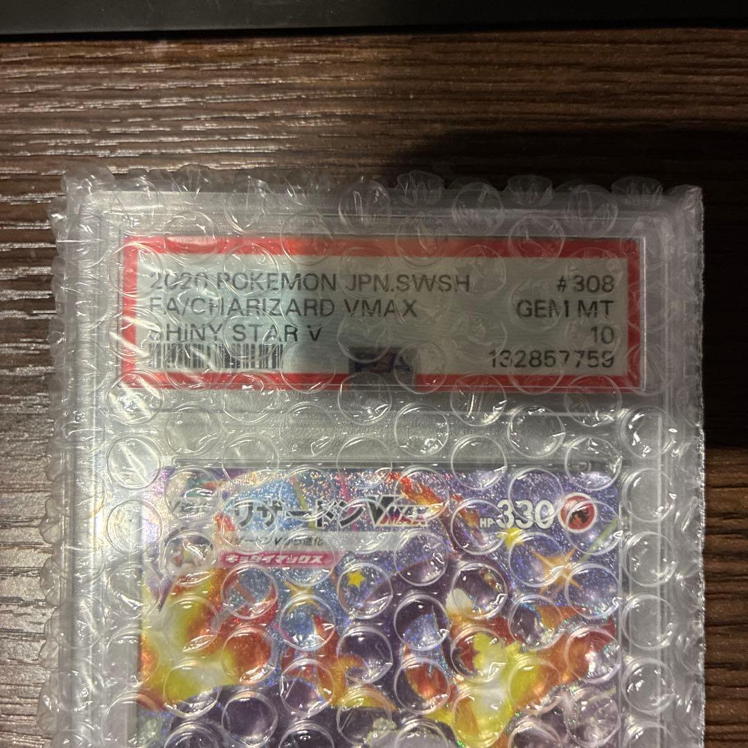 【PSA10】リザードンVMAX SSR 308/190 シャイニースター