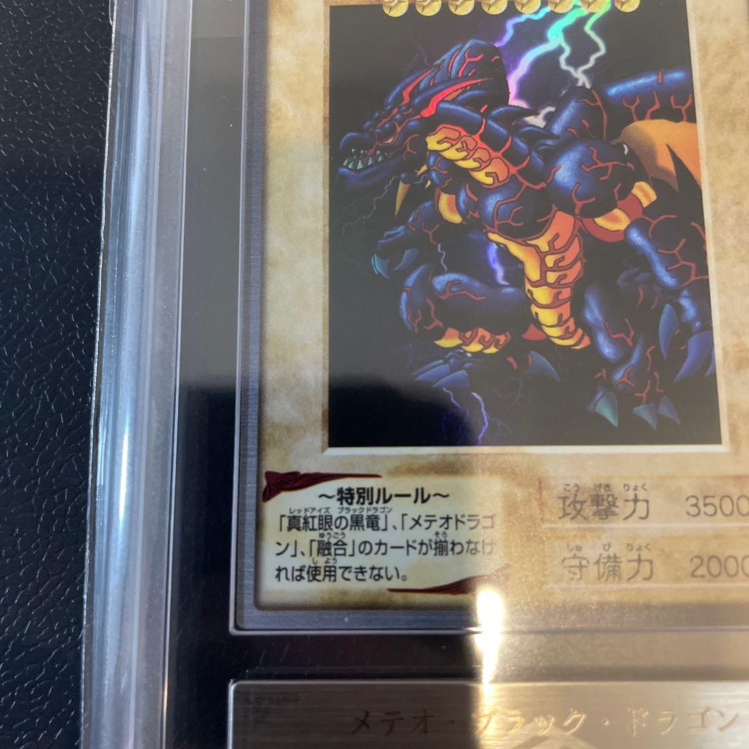 メテオブラックドラゴン バンダイ版 ARS