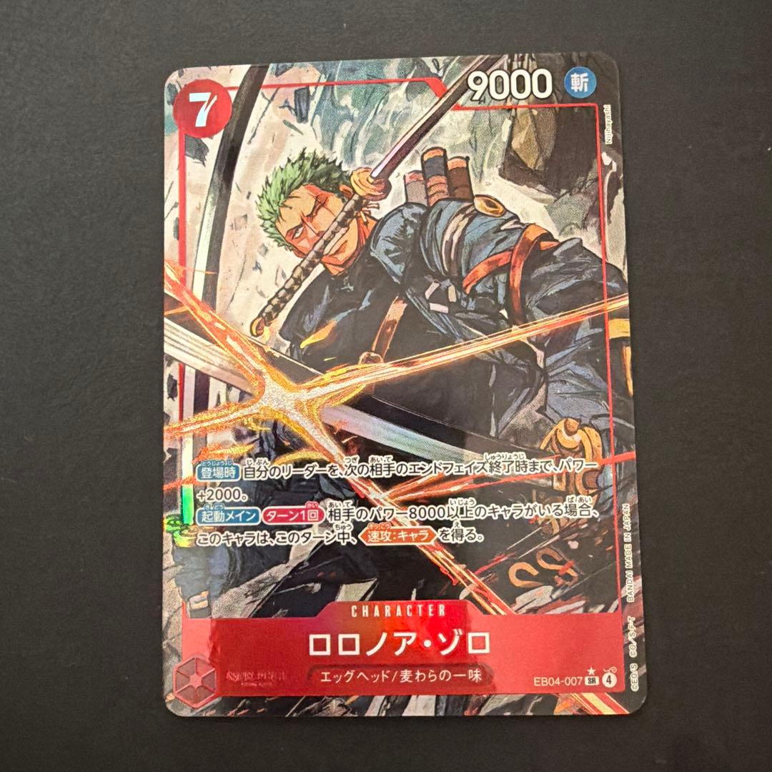 ワンピースカード　ロロノア・ゾロ(パラレル)【SR/P】{EB04-007}