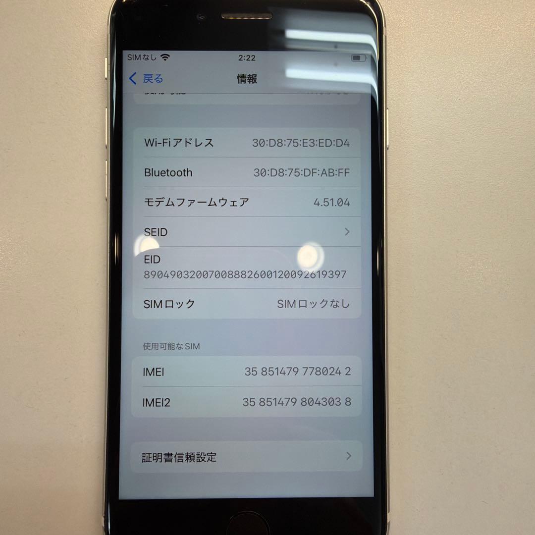 訳あり iPhone SE3 64GB スターライト 88% 本体湾曲