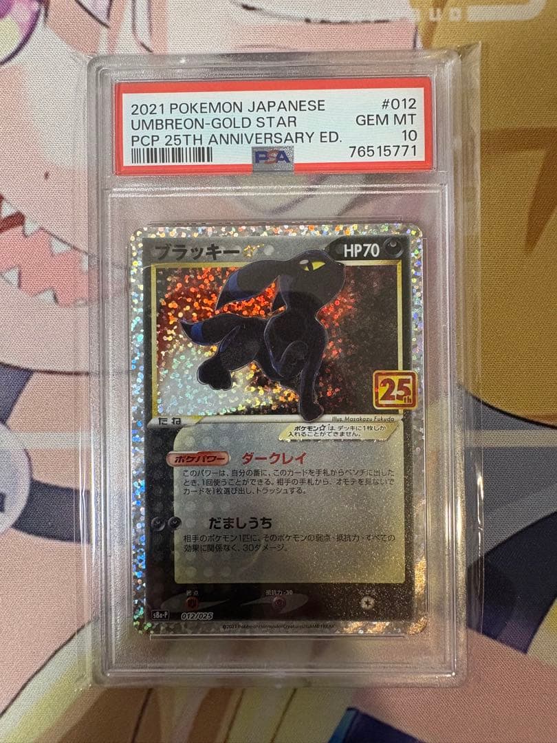 ブラッキー 25th PSA10
