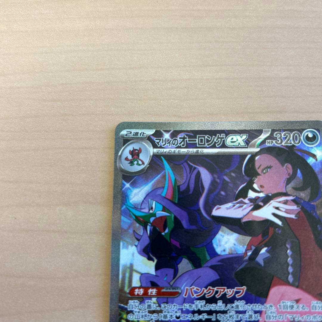 マリィのオーロンゲex メガドリーム