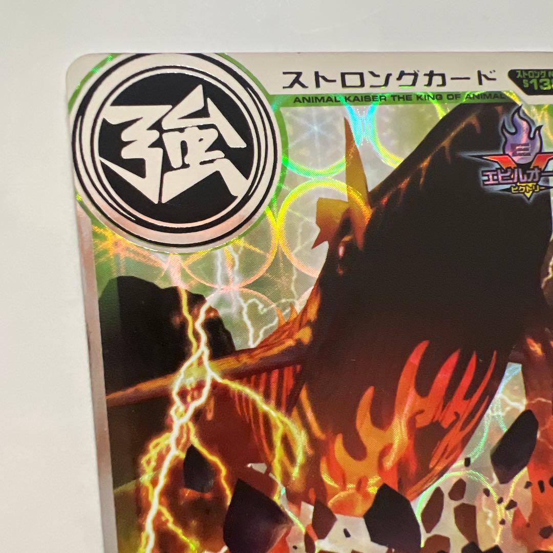 アニマルカイザー　銀レア　絶対なる存在