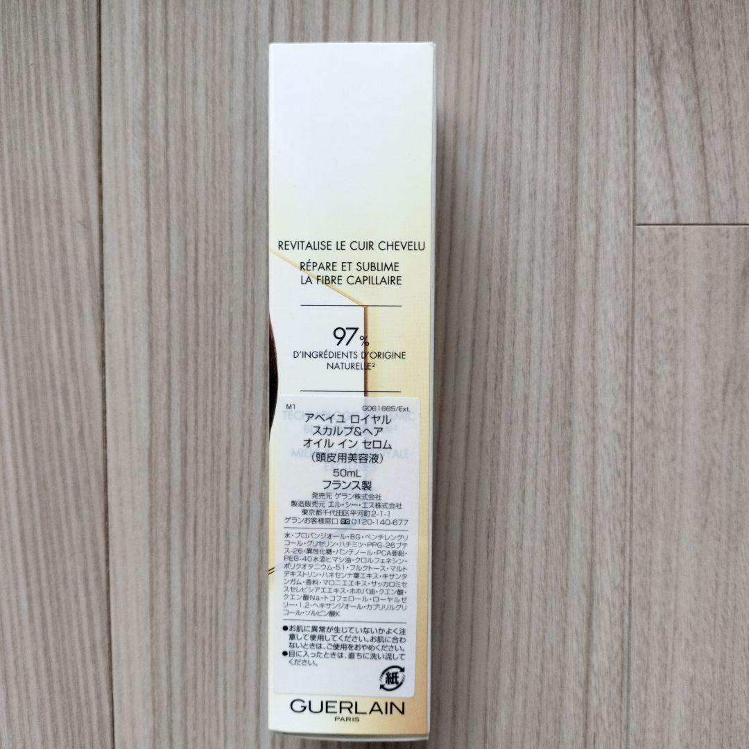 【未開封】ゲラン アベイユ ロイヤル スカルプ＆ヘアオイル　インセロム 50mL