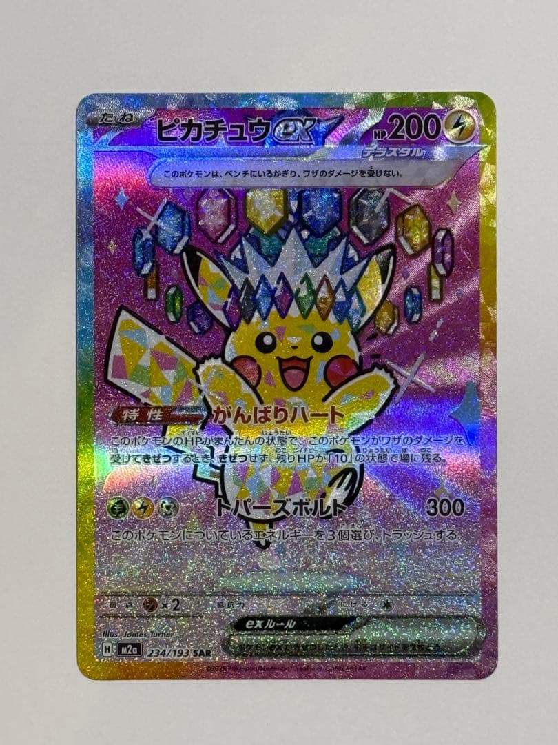 ピカチュウ EX SAR ポケモンカード