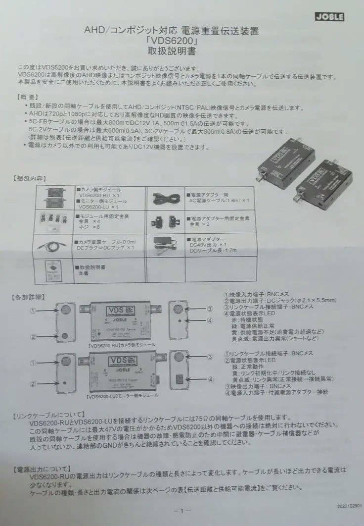 ジョブル VDS6200 AHD ビデオトランスミッター