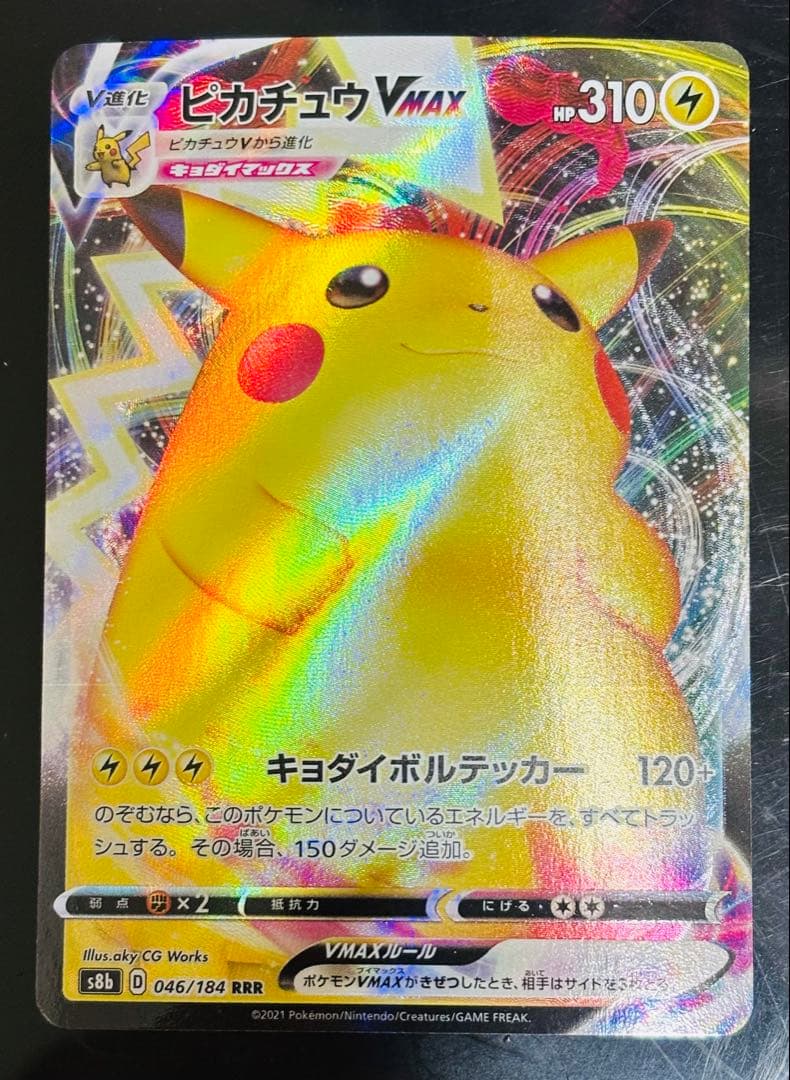 ピカチュウVMAX CSR ・ ピカチュウVMAX